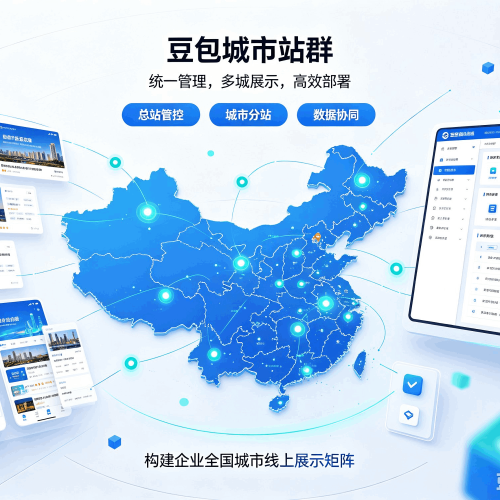 崇仁豆包城市站群